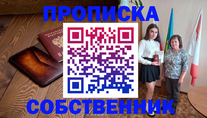 прописка для школы в Кизеле